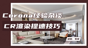 Corona经验杂谈