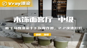 木饰面客厅 中级
