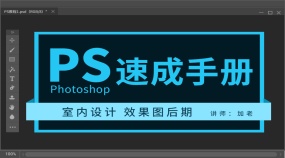 ps速成手册