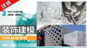 3dmax装饰建模