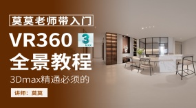 VR360全景教程