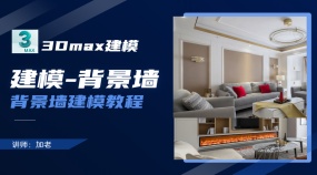 背景墙3Dmax建模