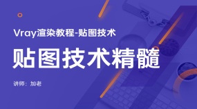 贴图技术精髓