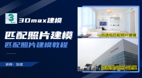 匹配照片建模