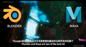 BlenderVSMaya！谁才是更好的选择！