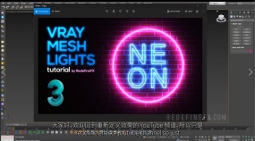 3分钟教会你VRay网格灯制作方法！