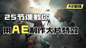 AfterEffectsCS5 动漫、影视特效后期合成秘技
