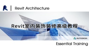 基础入门学习BIM室内设计Revit室内装饰装修高级课程