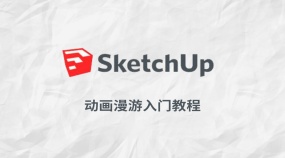 Sketchup动画漫游入门干货知识点教程