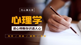 心理学教程读心师教你识透人心