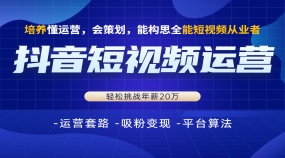 抖音短视频小白入门运营全面分析教程