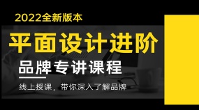 【品牌设计师】品牌设计师必修课程资深品牌设计师手把手教你“抄近道”