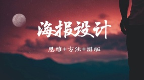 PS海报设计