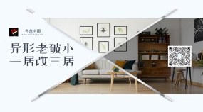 中级平面规划户型改造 小户型改造/两套打通方案