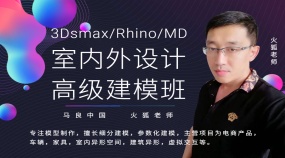 3dsmax/Rhino/MD/RailClone/室内外设计高级建模班第一期