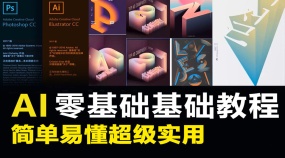 2023最全illustrator零基础软件教程