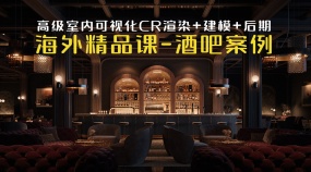 3Dmax海外高级Corona室内设计可视化CR渲染教程 乌克兰建模技术后期制作