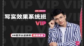 2024年最新VR6+写实效果图系统班