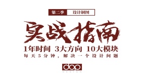 dop设计实战指南（设计制图篇）