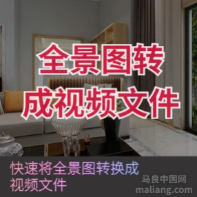 全景图转视频-程序文件