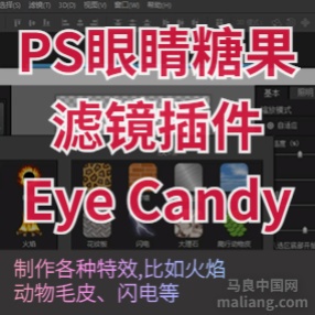 Photoshop 眼睛糖果滤镜插件EyeCandy.7.1.1.1191毛发 水波纹特效