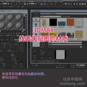 3DMAX找丢失贴图的插件
