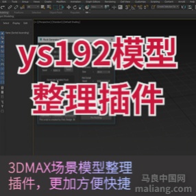 2. ys192模型整理插件