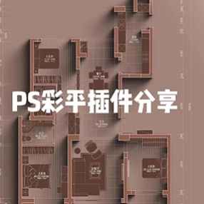 网红风平面教程+PS阴影插件下载#Photoshop