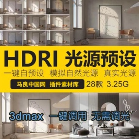 hdri贴图 hdri环境贴图 天空贴图 3dmax灯光渲染 3D模型光源预设（28款HDRI光源预设）