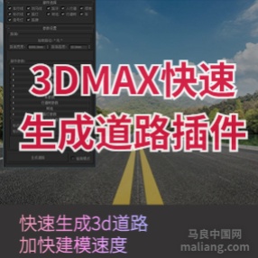 快速生成3d道路插件