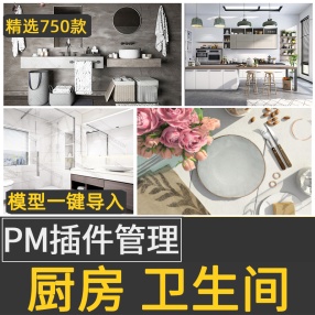 厨房卫生间橱柜3dmax模型3d单体模型3dmax插件pm插件模型管理器