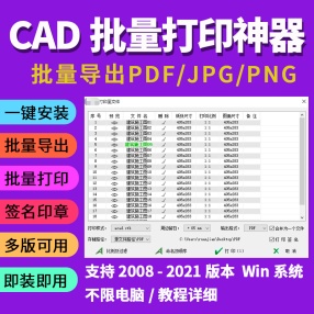 CAD批量打印插件多种不同图框文档自动选择转换格式软件神器