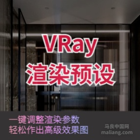 3DMAX VRay渲染预设一键调整渲染参数