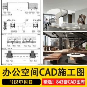 843套办公室空间写字楼立面图CAD施工图纸单体大样