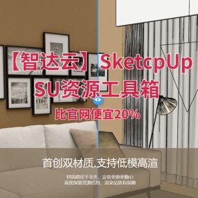 草图大师智达云SU工具箱插件教程