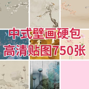 中式墙纸壁画硬包高清贴图合集750张