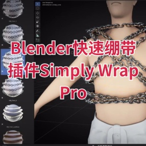 Blender插件快速绷带插件Simply Wrap Pro