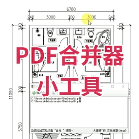 PDF合并器将A文件和B文件合并小工具