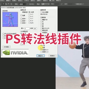 PS转法线插件