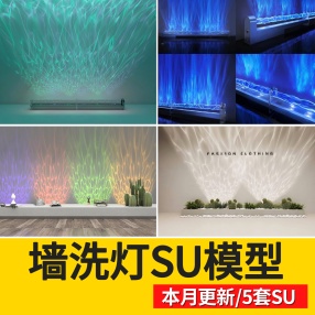 草图大师led洗墙灯户外室内婚庆射灯室外招牌外墙照明灯SU模型