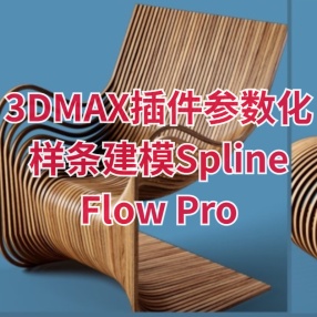 3DMAX插件参数化样条建模3d-kstudio Spline Flow for Max 2017-2024