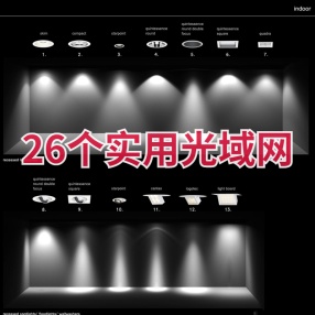 26个好看的光域网