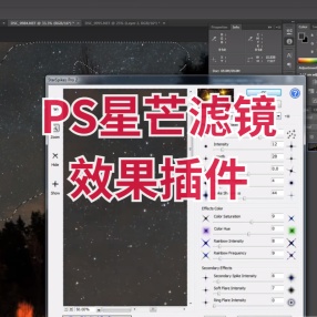 PS星芒滤镜效果插件，一键制作漂亮星空，Starspikes pro