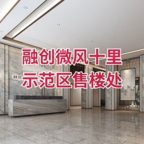 融创微风十里示范区售楼处 |CAD 施工图+材料表 