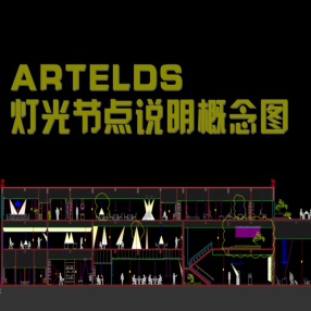 灯光节点场景图CAD涵盖所有场景