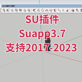 SU多功能插件集Suapp3.7最新版支持2017-2023 MAC\Win