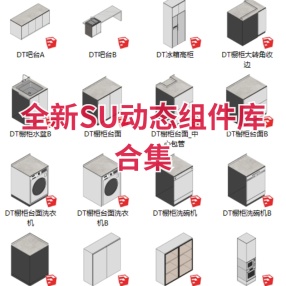 SketchUp100个SU动态组件库模型合集