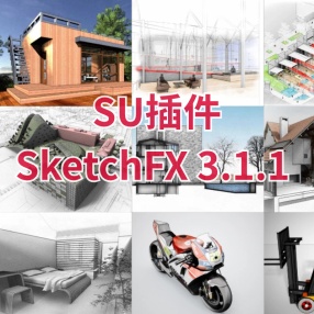 SU插件SketchFX 3.1.1 添加各种艺术渲染效果汉化版