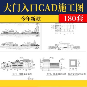 180套大门入口CAD施工图