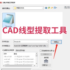 提取CAD图形中的线型文件工具